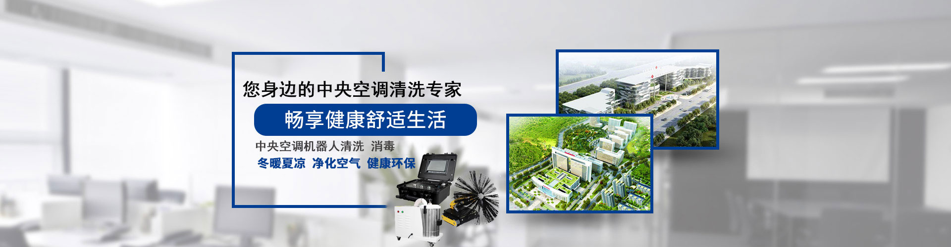 中央空调清洗