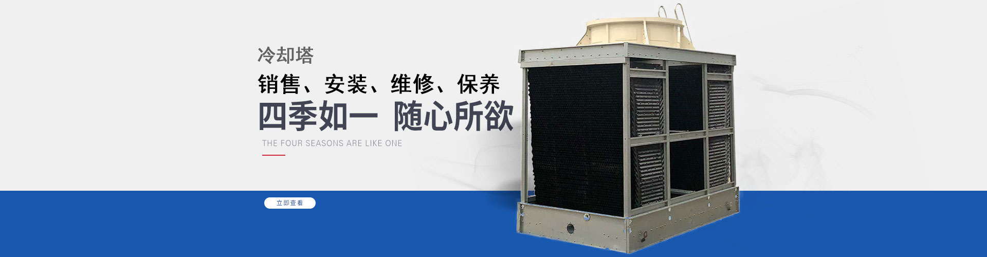 冷却塔维修