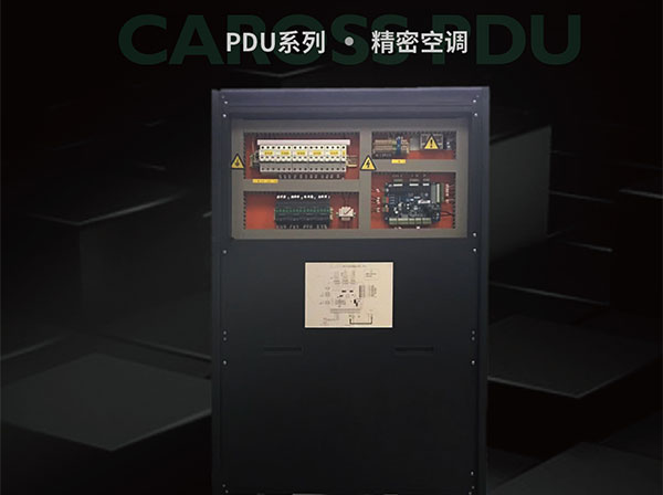 卡洛斯精密空调维修保养